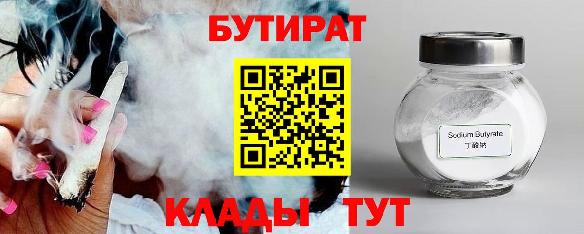 Спасск-Дальний  БУТИРАТ  Вход с VPN  Бутират GHB 