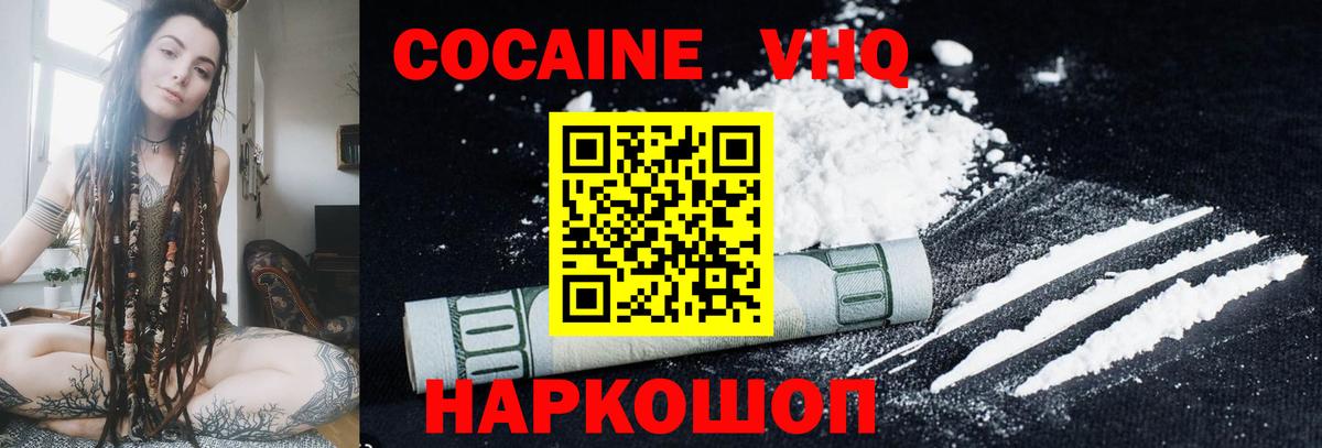 Кокаин FishScale  Cocaine  Спасск-Дальний  Вход с VPN 