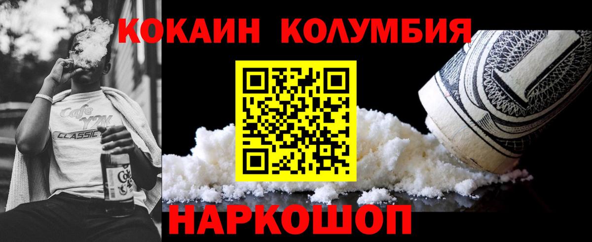 Кокаин Колумбийский Спасск-Дальний