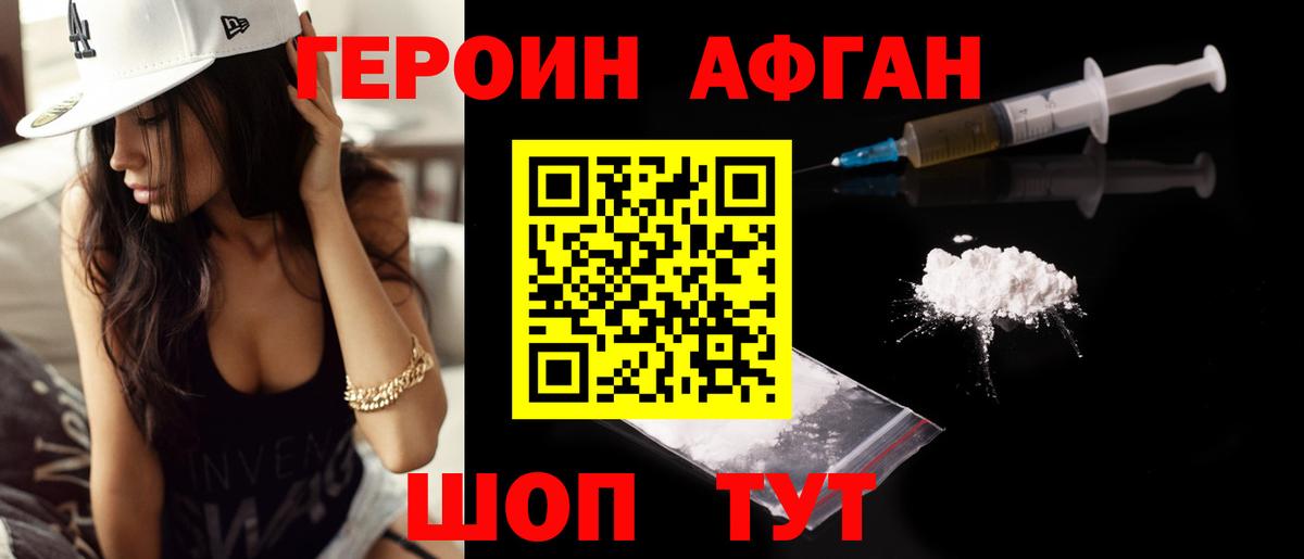 ГЕРОИН Афган Спасск-Дальний