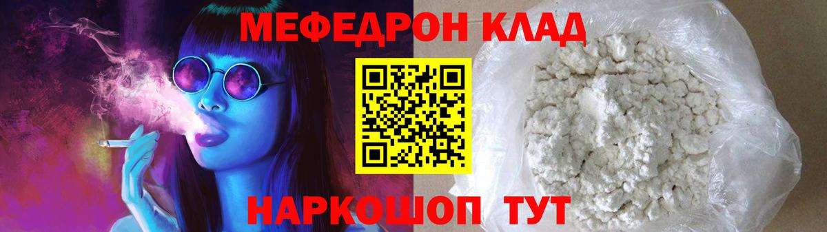 Меф  Вход с VPN  Меф  Спасск-Дальний  МЕФ мяу мяу  МЯУ-МЯУ мука 