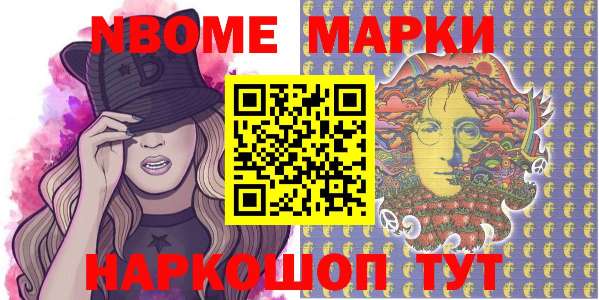 Марки 25I-NBOMe  Марки N-bome 1500мкг  Вход с VPN  Спасск-Дальний  Марки N-bome 1500мкг 