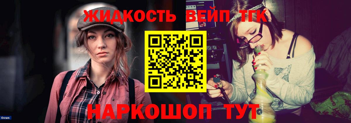 Спасск-Дальний  ТГК вейп  Вход с VPN  закладки  ТГК жижа 